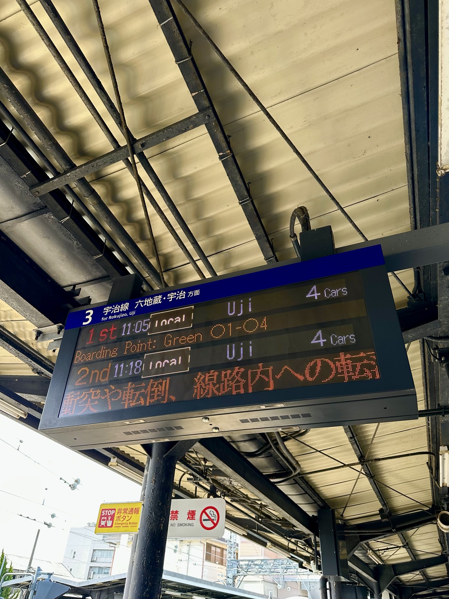 Train platform sign showing the local train route to Uji Station in Kyoto